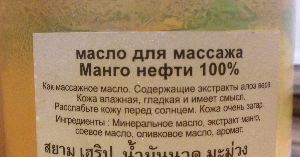 Манго нефти 100% | Пикабу