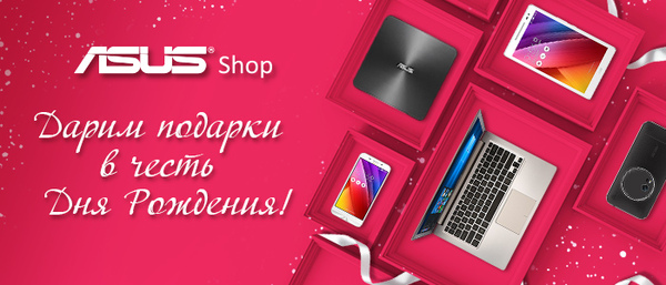 5% скидки на заказ любого смартфона, планшета, ноутбука, десктопа и моноблока от ASUS