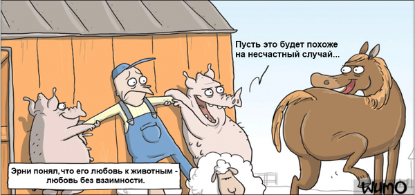 Заголовок "Любите животных" тут явно не уместен.