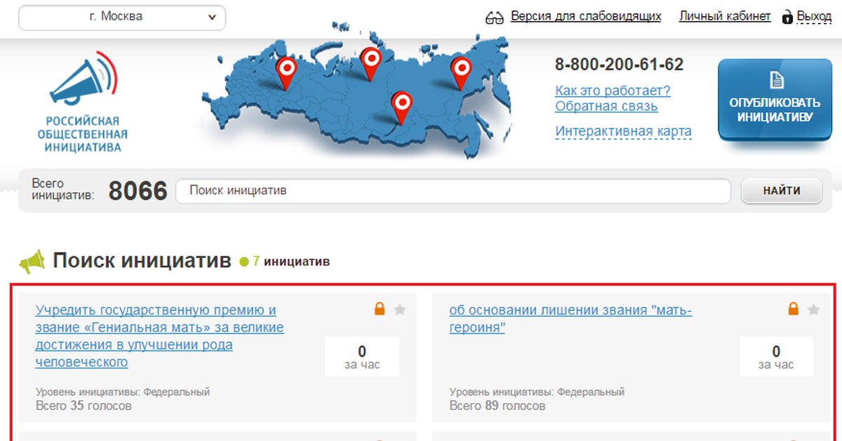 Может ли человек проголосовать в другом городе. Российская общественная инициатива. Портал "Российская общественная инициатива". Скриншот голосования. Голосование на сайте.
