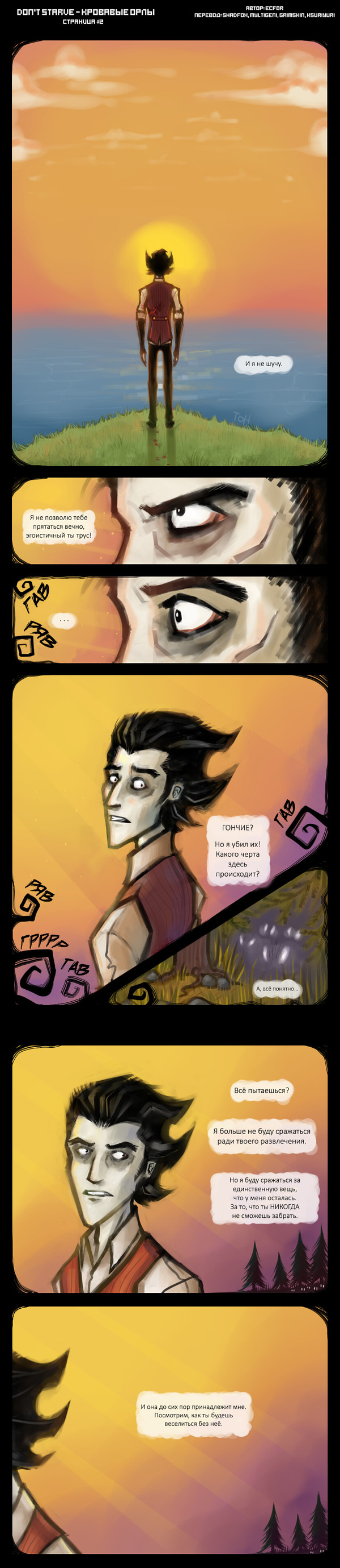 Don't Starve - �������� ����, ����� 2