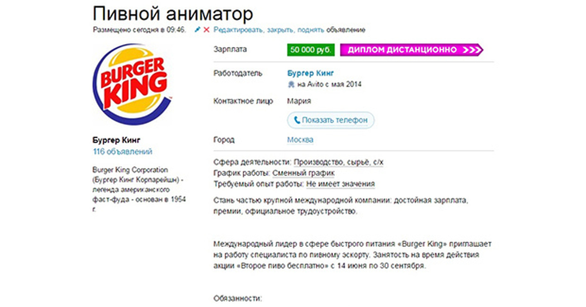 Бургер кинг график работы Burger King открыл вакансию пивного аниматора Пикабу