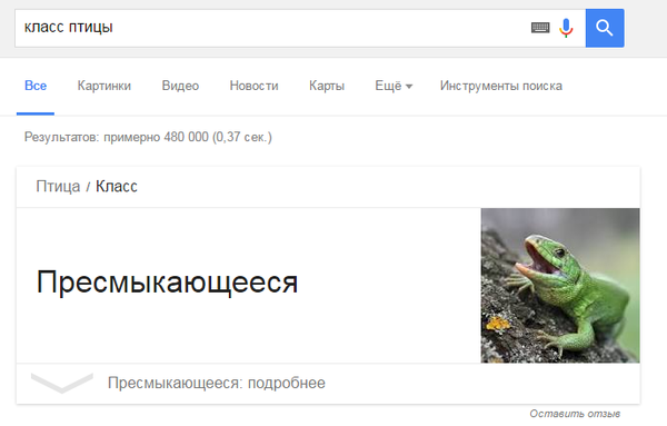 Гугл не перестает удивлять.