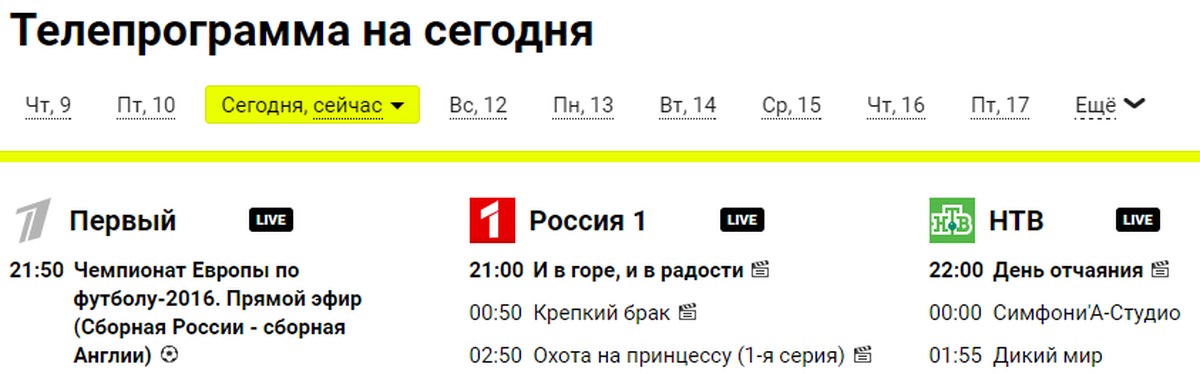 Телепрограмма на 15 апреля 2024. Программа телепередач. Программа на сегодня. Телепрограмма Россия.