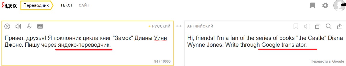 Заработок переводе текстов английского русский. Яндекс переводчик. Приколы с Яндекс переводчиком. Анекдоты про переводчиков. Смешные переводы в Яндекс переводчик.