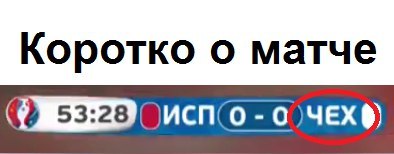 Для тех, кто смотрит. Коротко о матче)