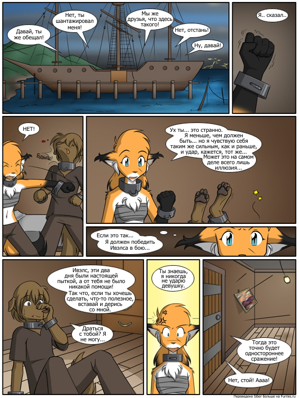 TwoKinds, глава 9 (2007) стр. 410-417, 419-430 - NSFW, Комиксы, Фурри, Twokinds, Tom Fischbach, Длиннопост