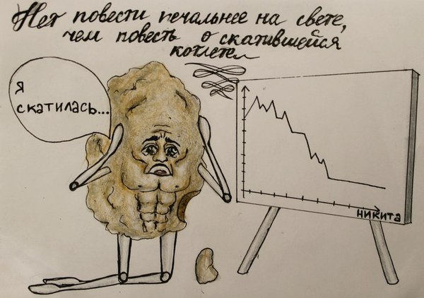 Когда ты как котлетка..