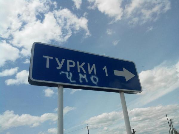 Турки