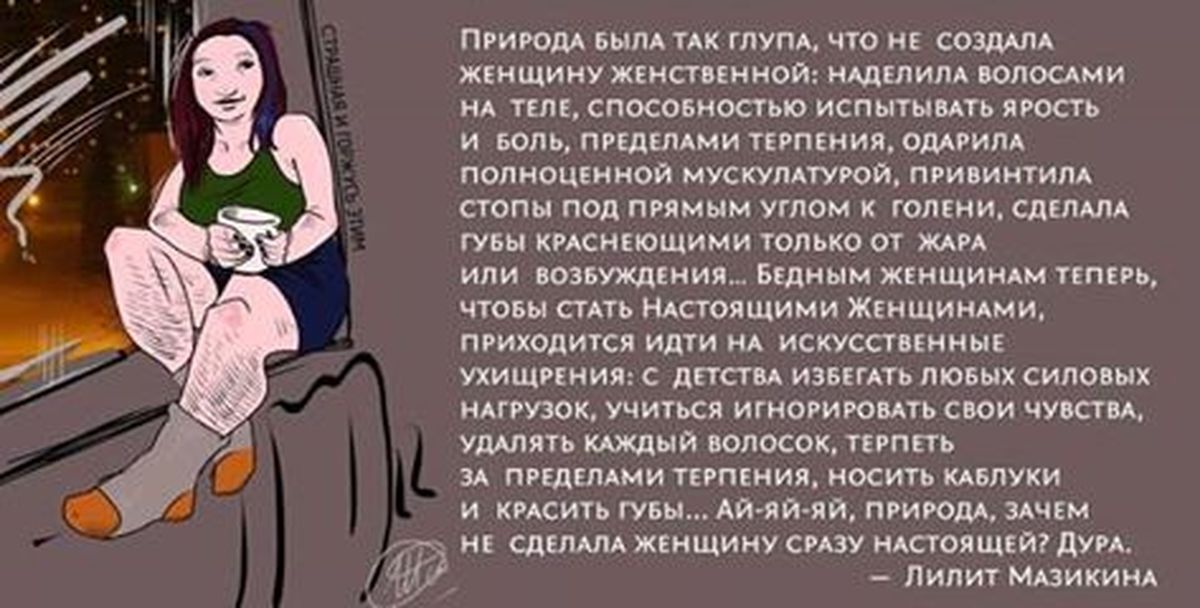 Сразу баба. Для чего создана женщина. Бодипозитив высказывания. Для чего созданы бабы. Стихотворение природа женщин сотворила.