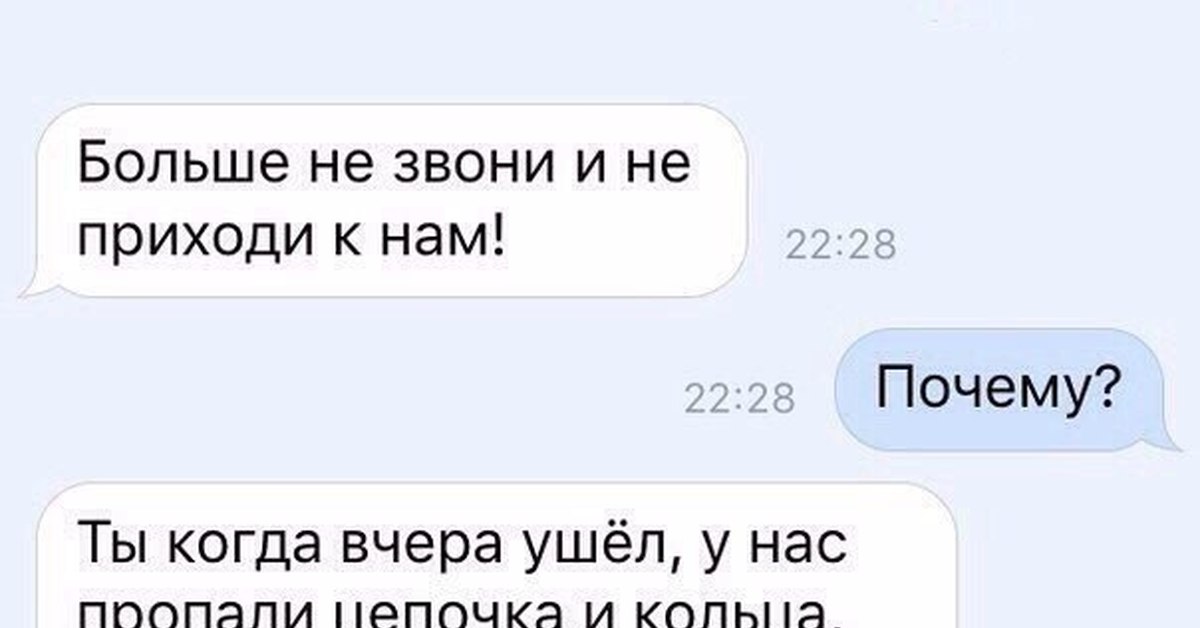 Больше не приду. Больше не звони. Осадок нехороший остался. Не звони нам. Не звоните мне больше.