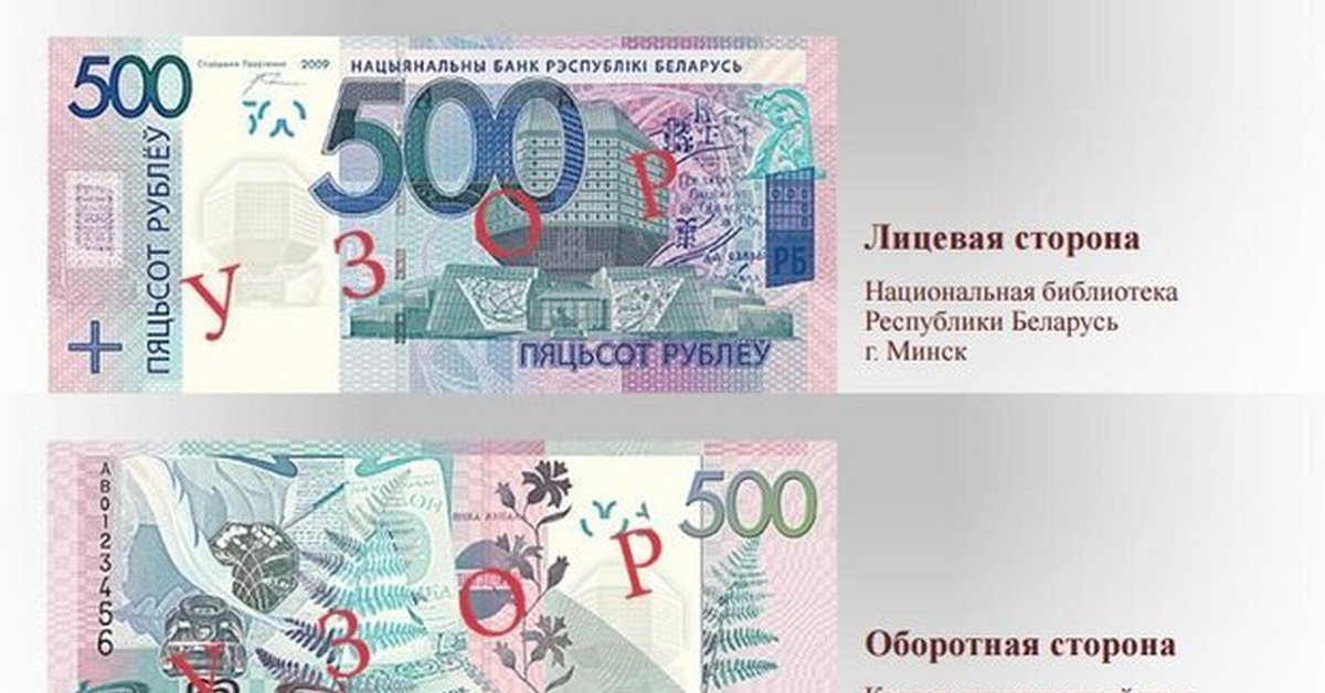 Сторона национальный. 500 Рублей Белоруссии купюра. Купюра 500 белорусских рублей. 500 Белорусских рублей в Белоруссии. 500 Рублей (банкнота Белоруссии).