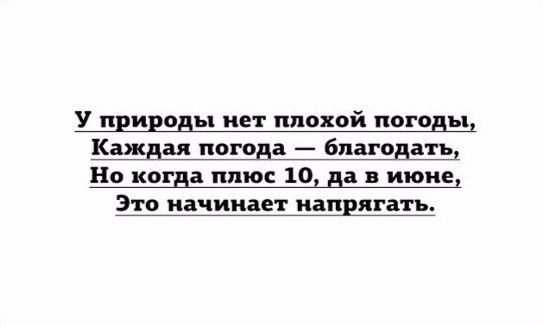 О погоде в стихах | Пикабу