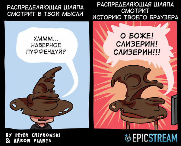 "Добро пожаловать в Слизерин"