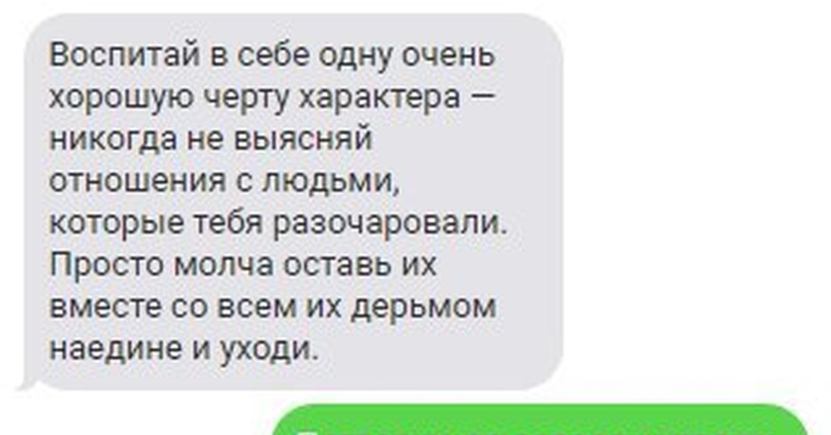 Никогда Не Выясняйте Отношений С Людьми Которые Вас Разочаровали