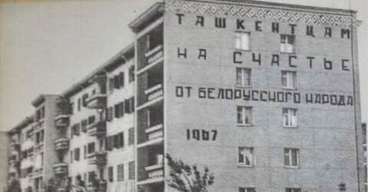 После в ташкенте. Узбекистан 1966. Ташкент 1966. +Ташкент "1967". Ташкент до землетрясения 1966.