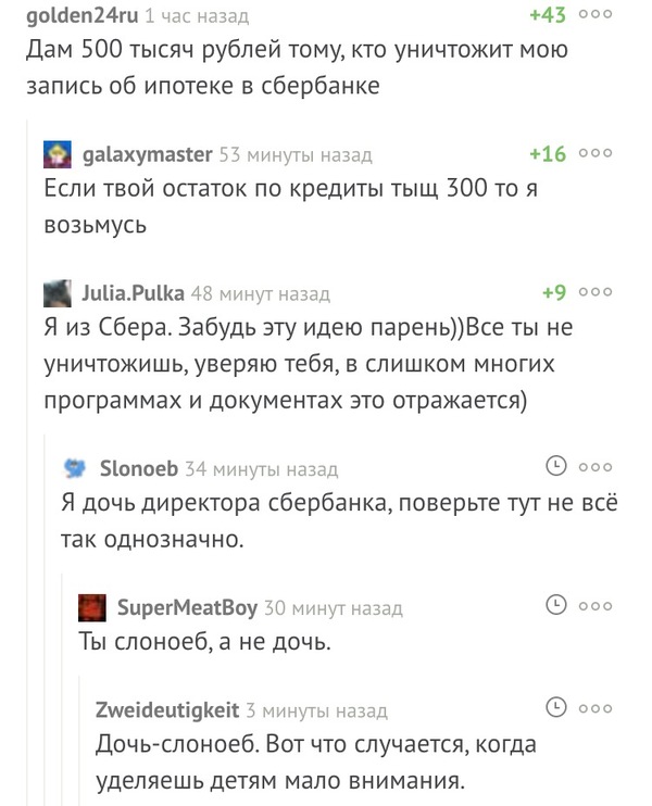 Комментарии доставляют