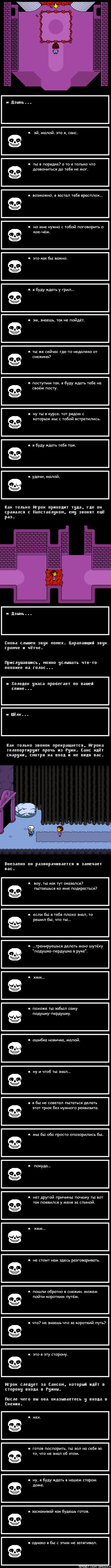 Спасая Азриэля - Часть 5