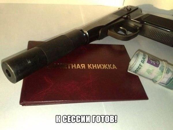 Зачетка, деньги,два ствола