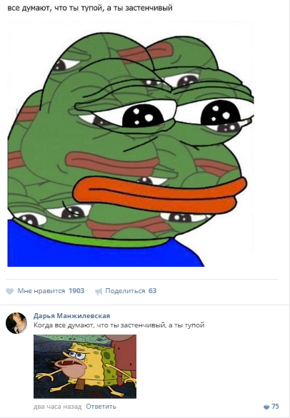 Когда все думают,что ты тупой, а ты застенчивый.