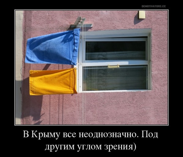 Не все так однозначно в Крыму