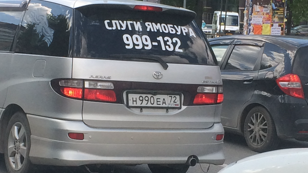 Да кто он этот "Ямобур" древний бог?)))