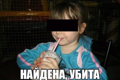 В Ульяновске убили 8 летнюю девочку, убийцей оказался сосед.. Убийство, Дети, Длиннопост