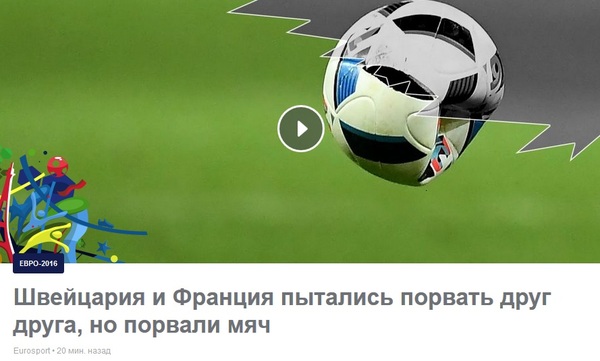 Евроспорт может в заголовки