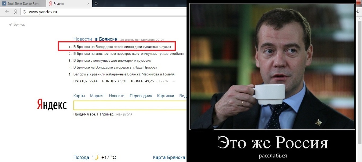 Туту россия. Это Россия расслабься Медведев. Пикабу Россия. Переводчик по картинке переводчик по картинке.