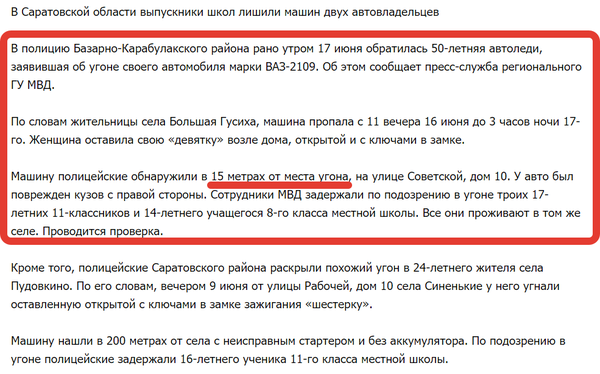 15 метровый угон авто