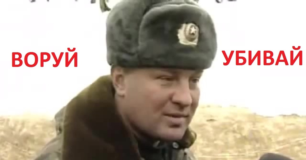 Буданов национальность. Генерал Буданов в Чечне. Полковник Буданов в Чечне.