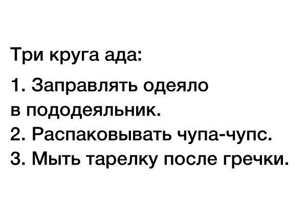 Круги ада...