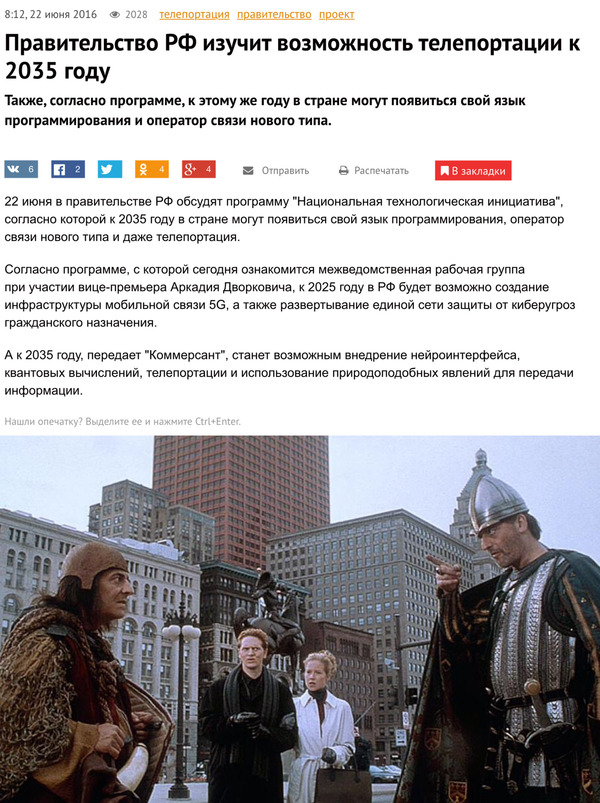 В России к 2035 году могут внедрить телепортацию