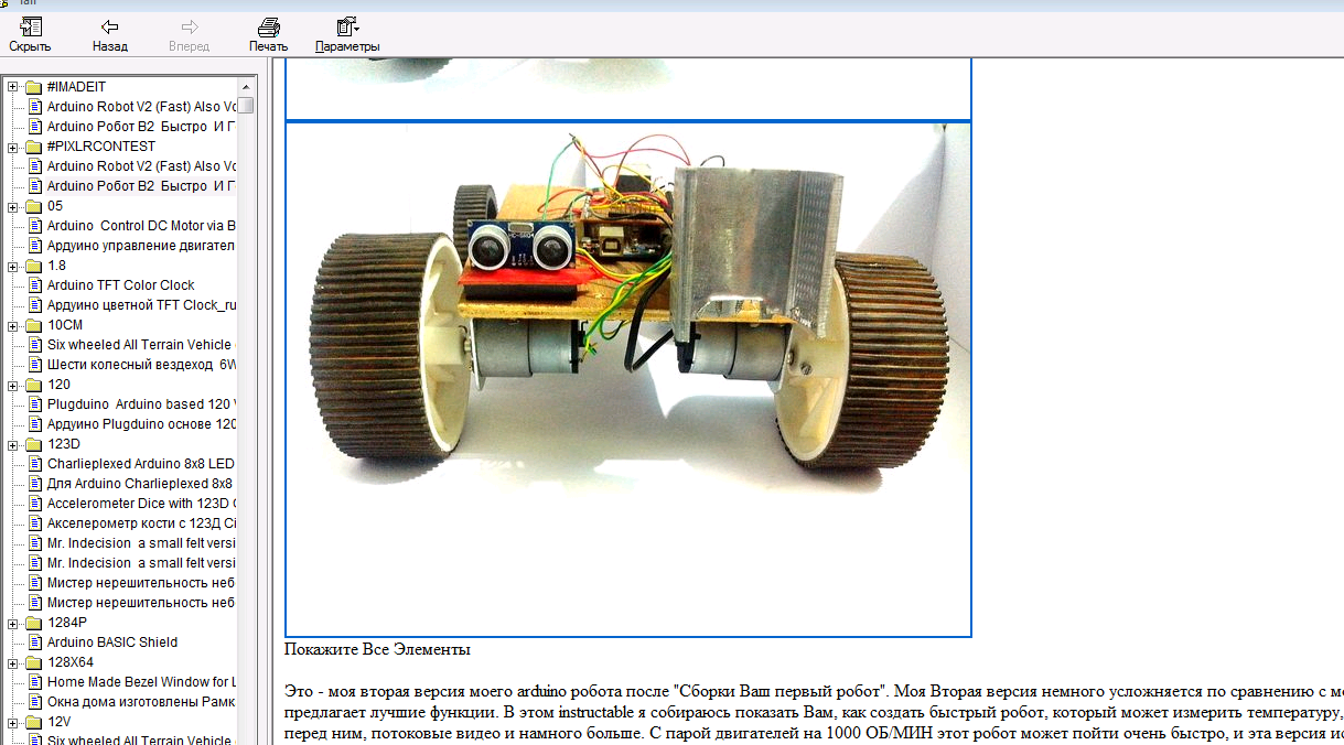 2000 Идей И Уроков ARDUINO | Пикабу