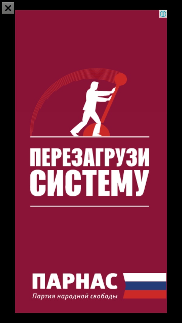 Advertising in a mobile application. - My, Politics, Advertising, Liberals, Russia