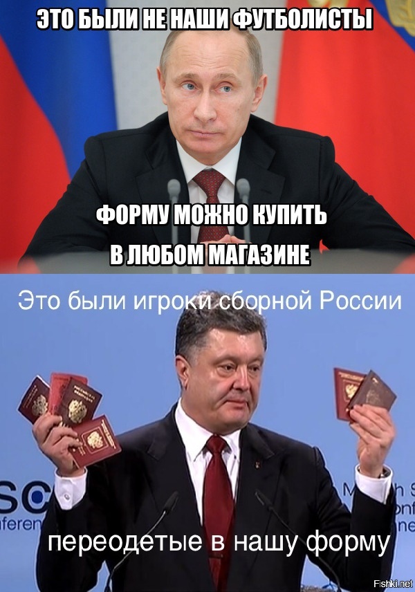 Политфутбол