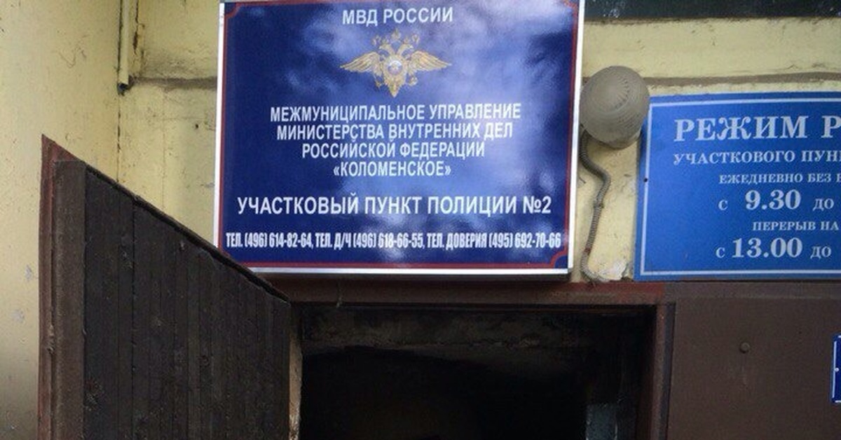 Отделение МВД. Отдел полиции метро белорусская. Участковый пункт полиции Всеволожск.