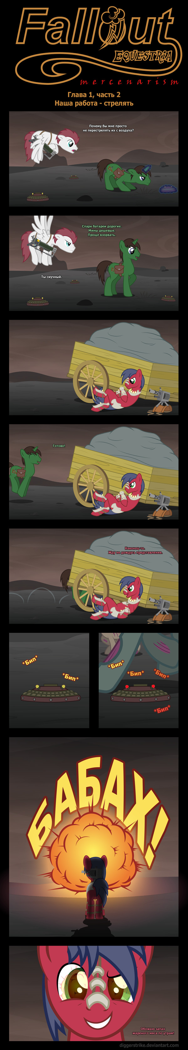 FoE: mercenarism. Глава 1, часть 2