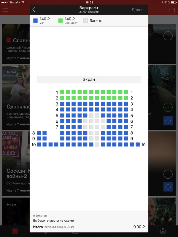 Хочу я купить значит билет на Варкрафт, а тут...