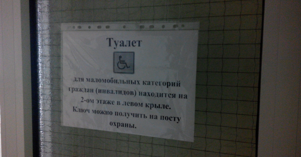 Где туалет. Туалет в поликлинике название. Туалет для пациентов надпись. Где находится туалет в поликлинике 1.