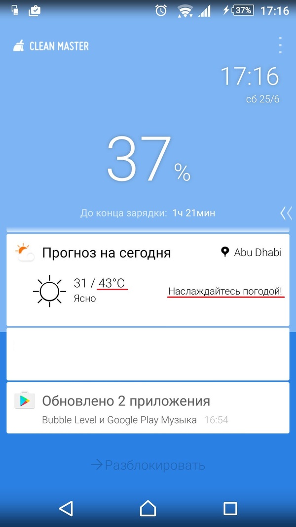 �������� �� Clean Master