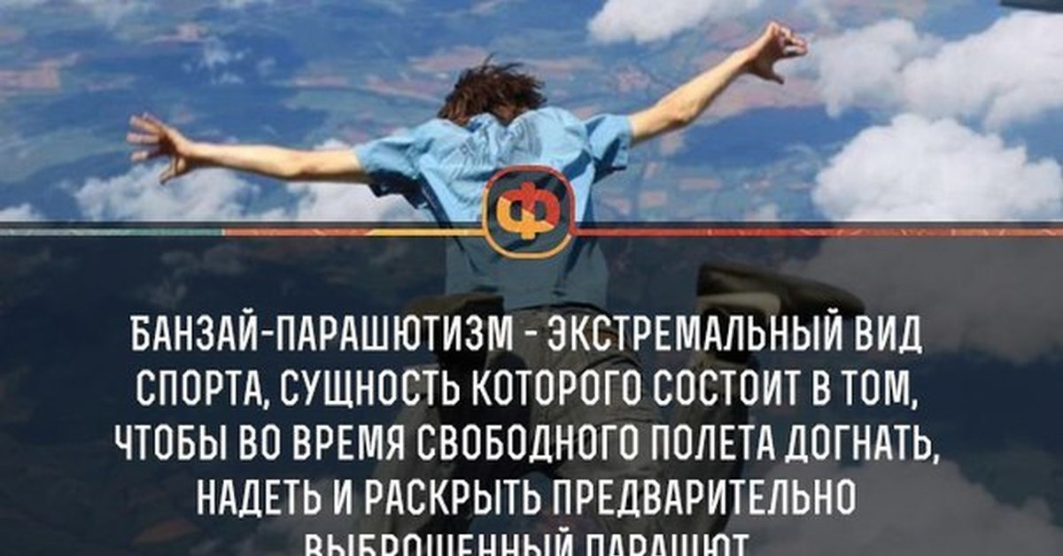 Сущность спорта. Свободного полета в личной жизни.