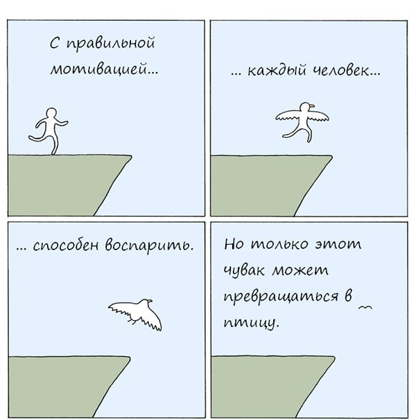 Каждый способен воспарить