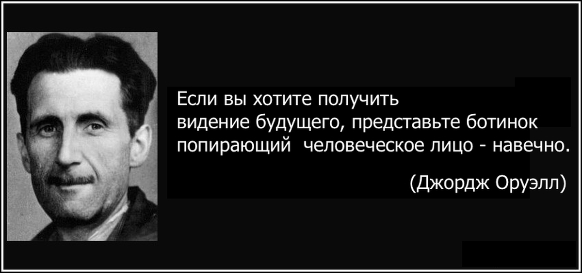 Truth them. Все люди равны но некоторые равнее. Оруэлл цитаты. Джордж Оруэлл цитаты. Оруэлл все животные равны но некоторые равнее.