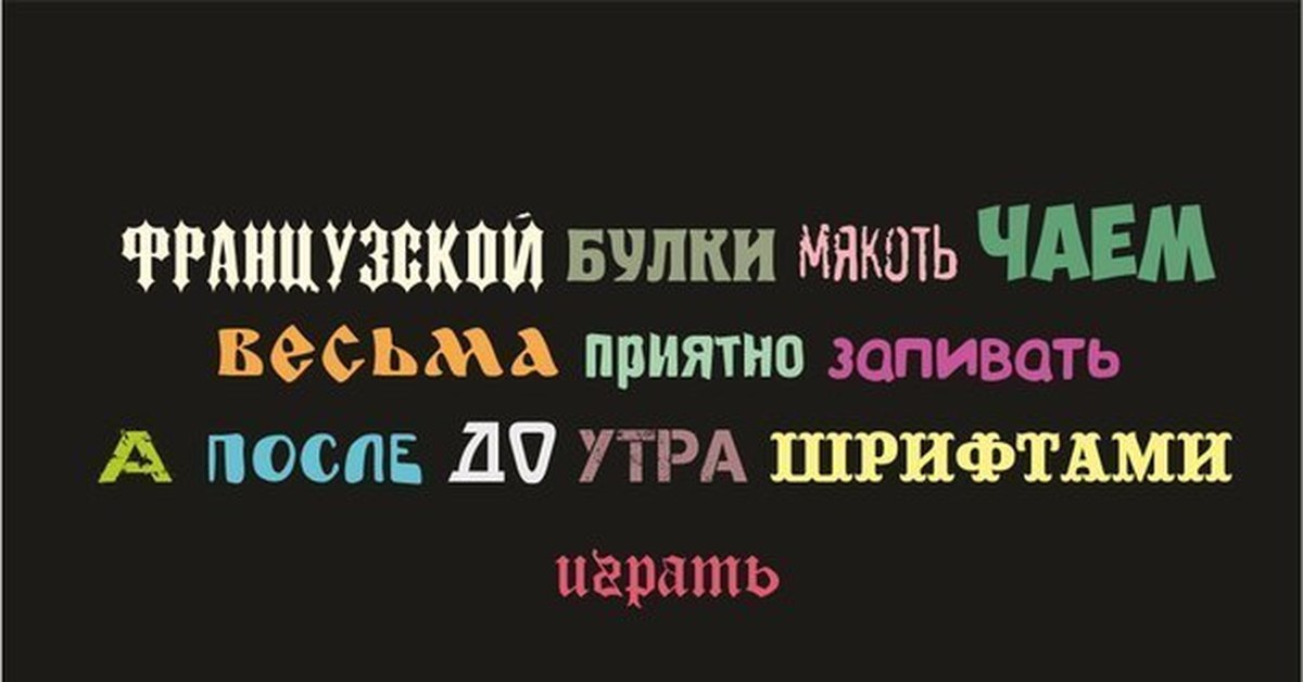 Французских булок да выпей. Французские булочки шрифт. Съешьте эти мягкие французские булочки. Этих французских булок. Мягкие французские булки шрифты.