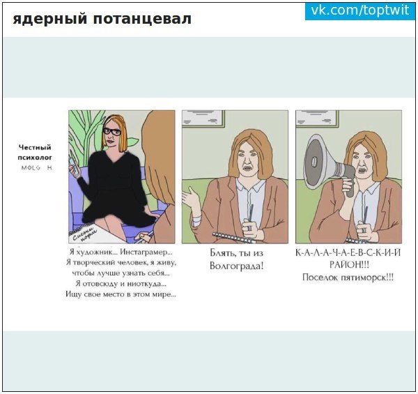 Честный психолог