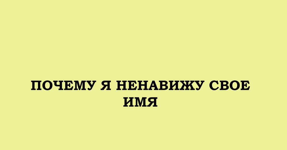 Рифма к имени юля. Рифмы к имени Наташа. Смешные рифмы к имени Наташа. Рифмы к имени Наташа обидные. Рифмы к имени наташка.