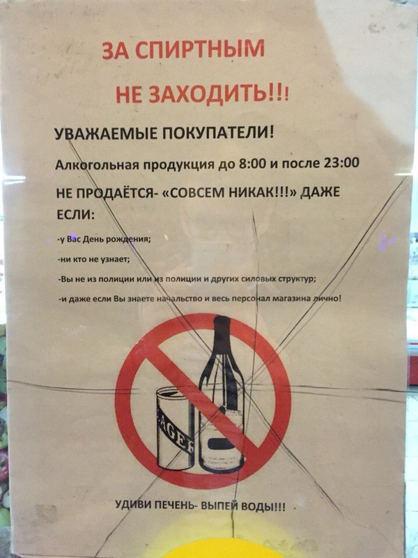На двери местной алкашки