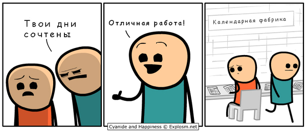 Календарная фабрика