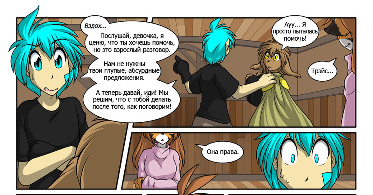 Фурри комикс утро понедельника. Фурри комикс про брата и сестру. Twokinds характеристика. Twokinds Vore.